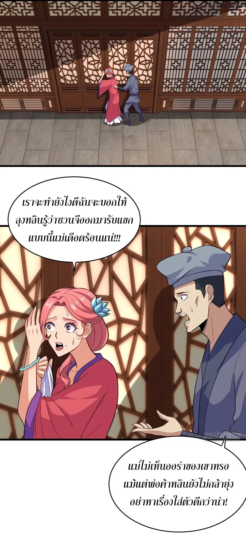 Super Harem Card ตอนที่ 60 — page 2 of 35