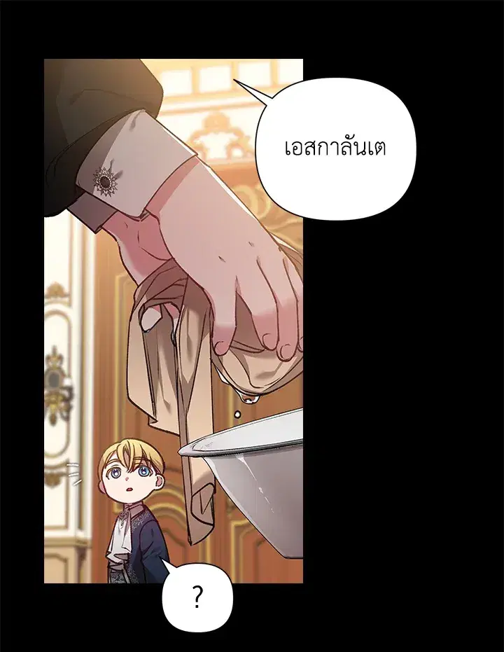 The Broken Ring – This Marriage Will Fail Anyway ตอนที่ 4 — page 57 of 73