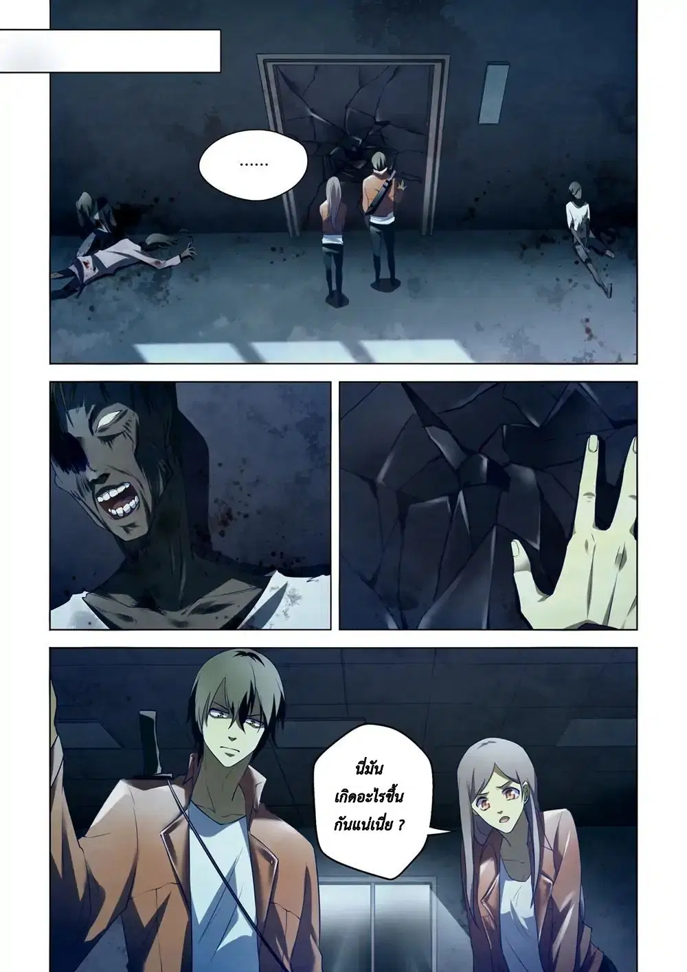 The Last Human ตอนที่ 132 — page 13 of 16