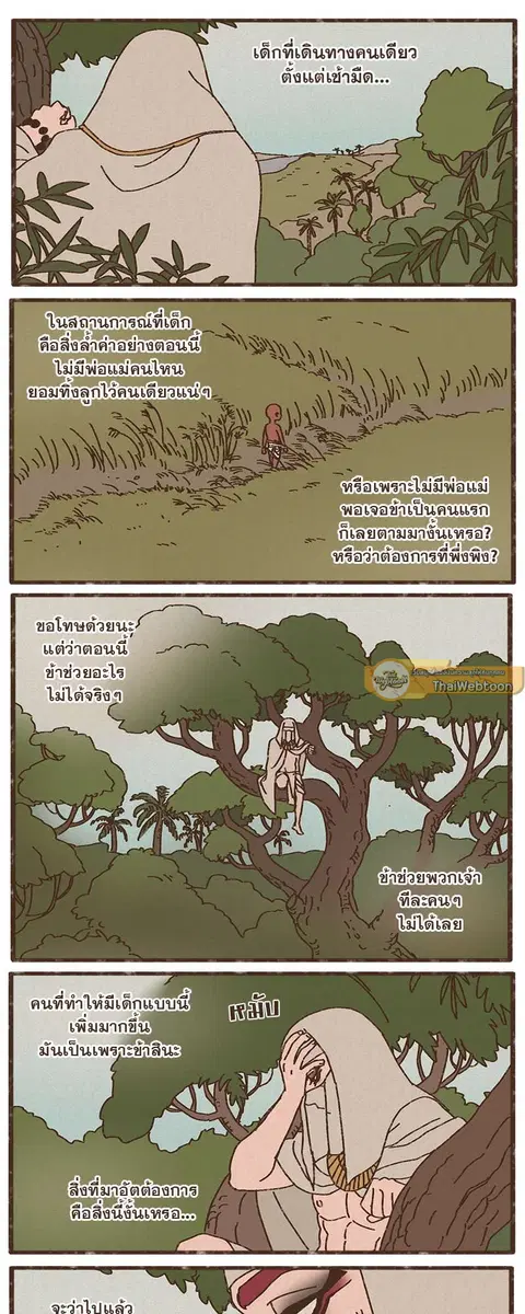 ENNEAD ตอนที่ 3 — page 13 of 24