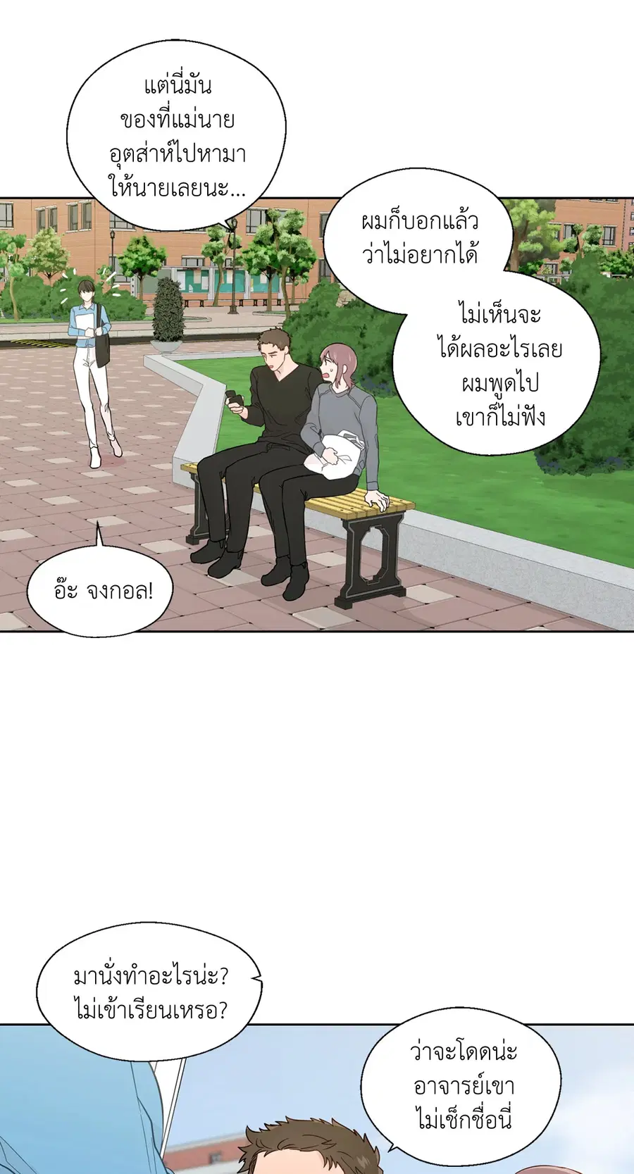 A Man of Virtue ตอนที่ 26 — page 25 of 49