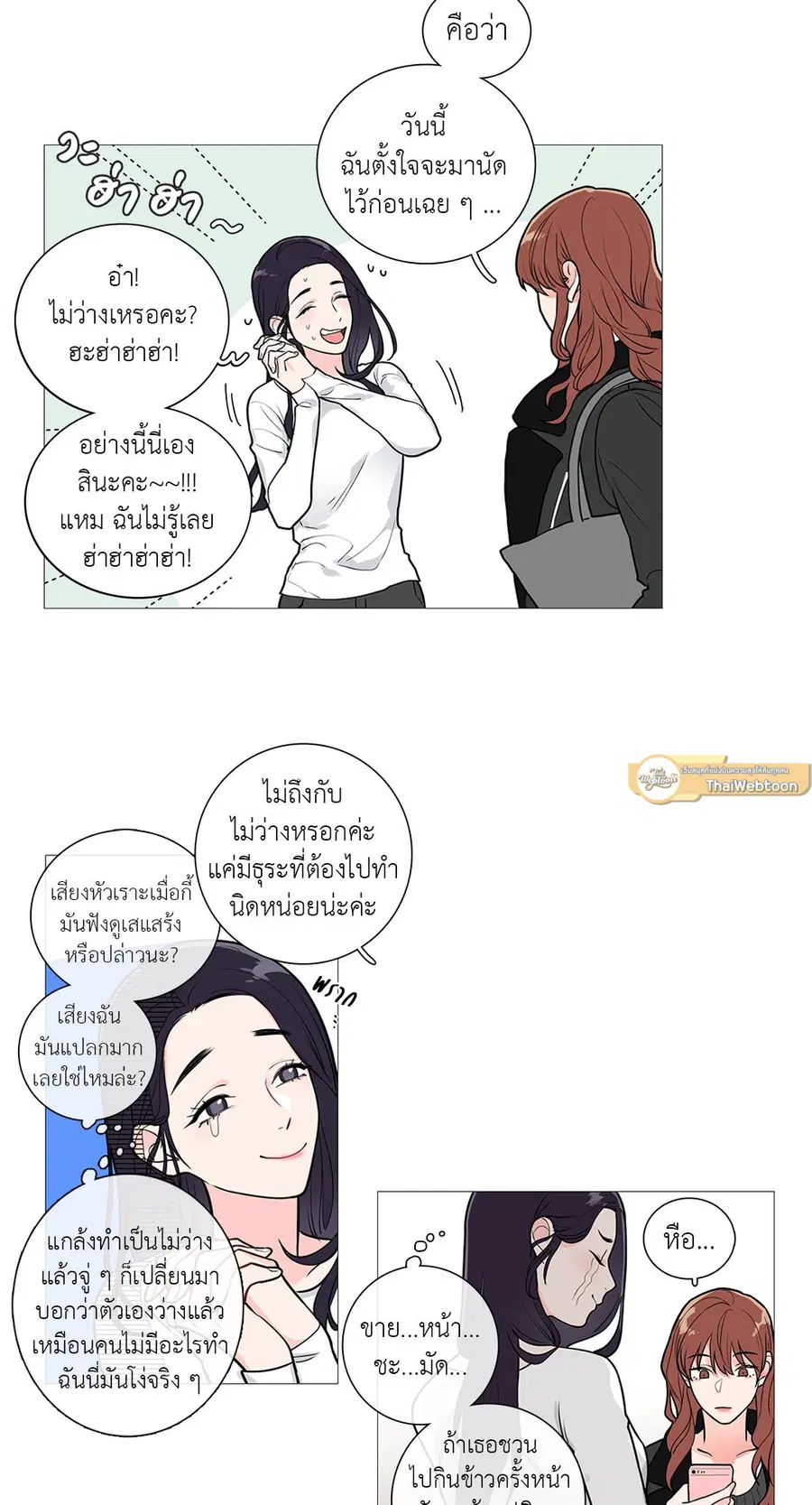 Sadistic Beauty ตอนที่ 26 — page 2 of 32