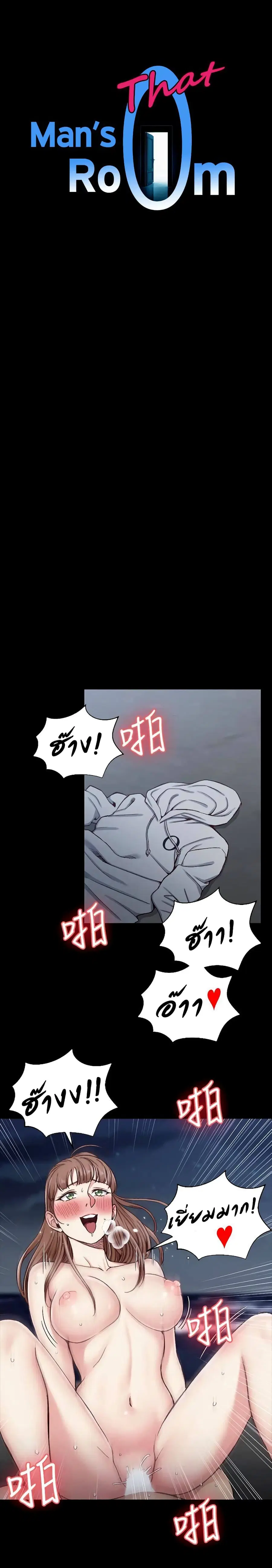 His Place ตอนที่ 96 — page 1 of 29