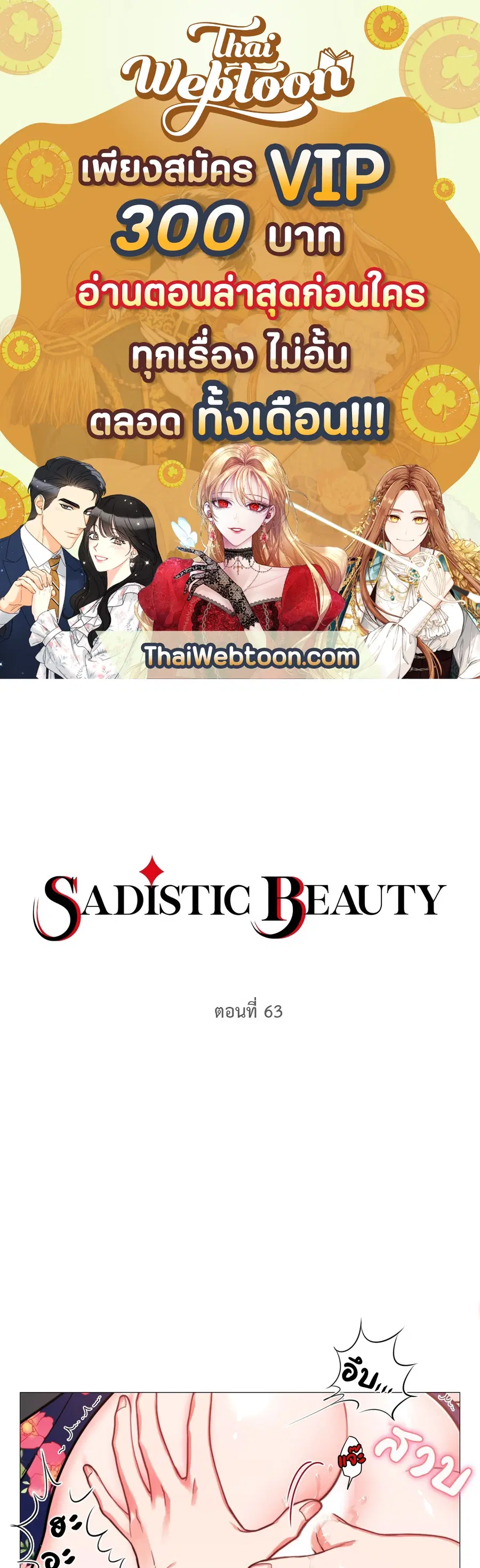 Sadistic Beauty ตอนที่ 63 — page 1 of 27