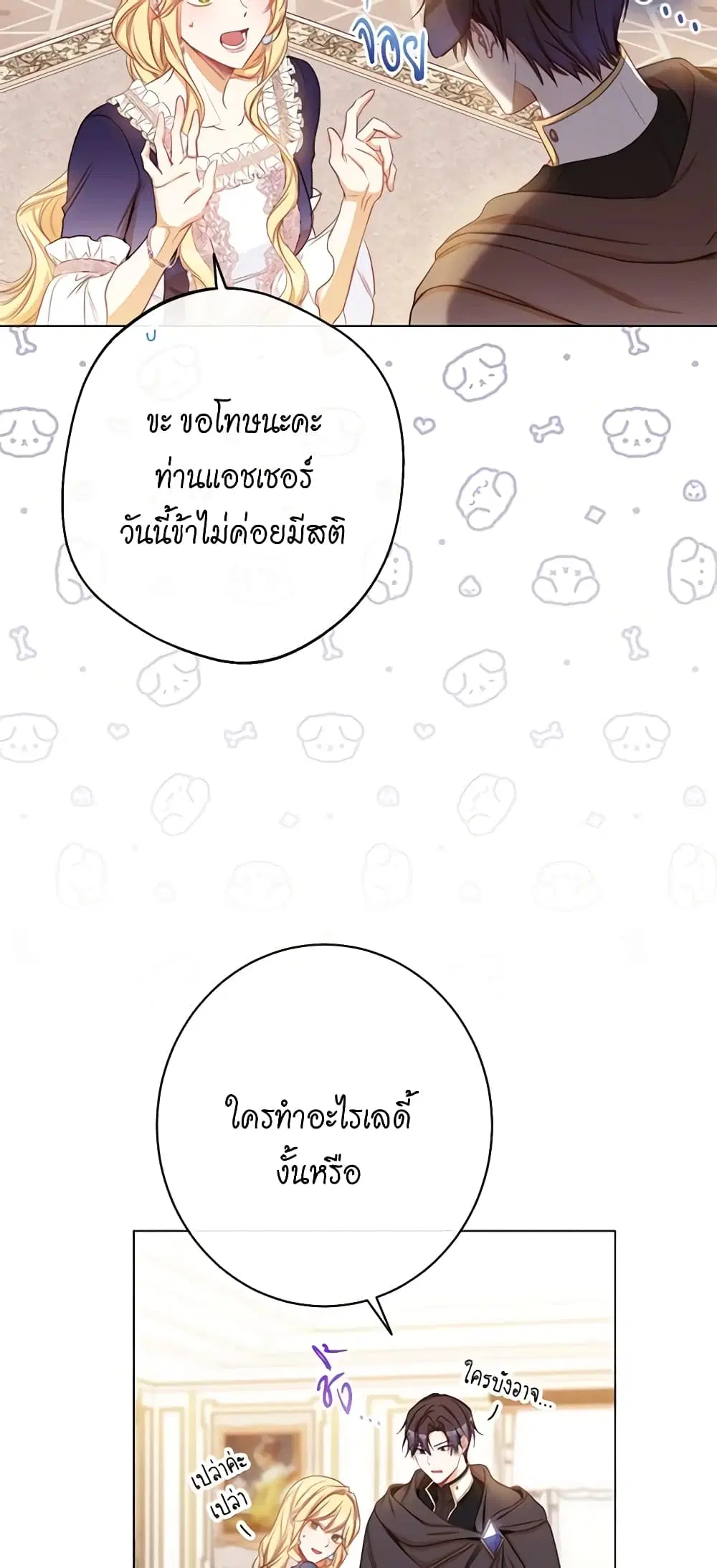 The Villainess Turns the Hourglass ตอนที่ 61 — page 51 of 54