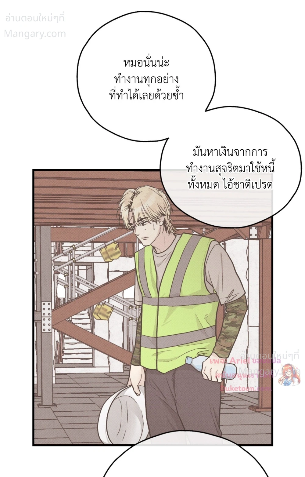 PAYBACK ตอนที่ 109 — page 31 of 110
