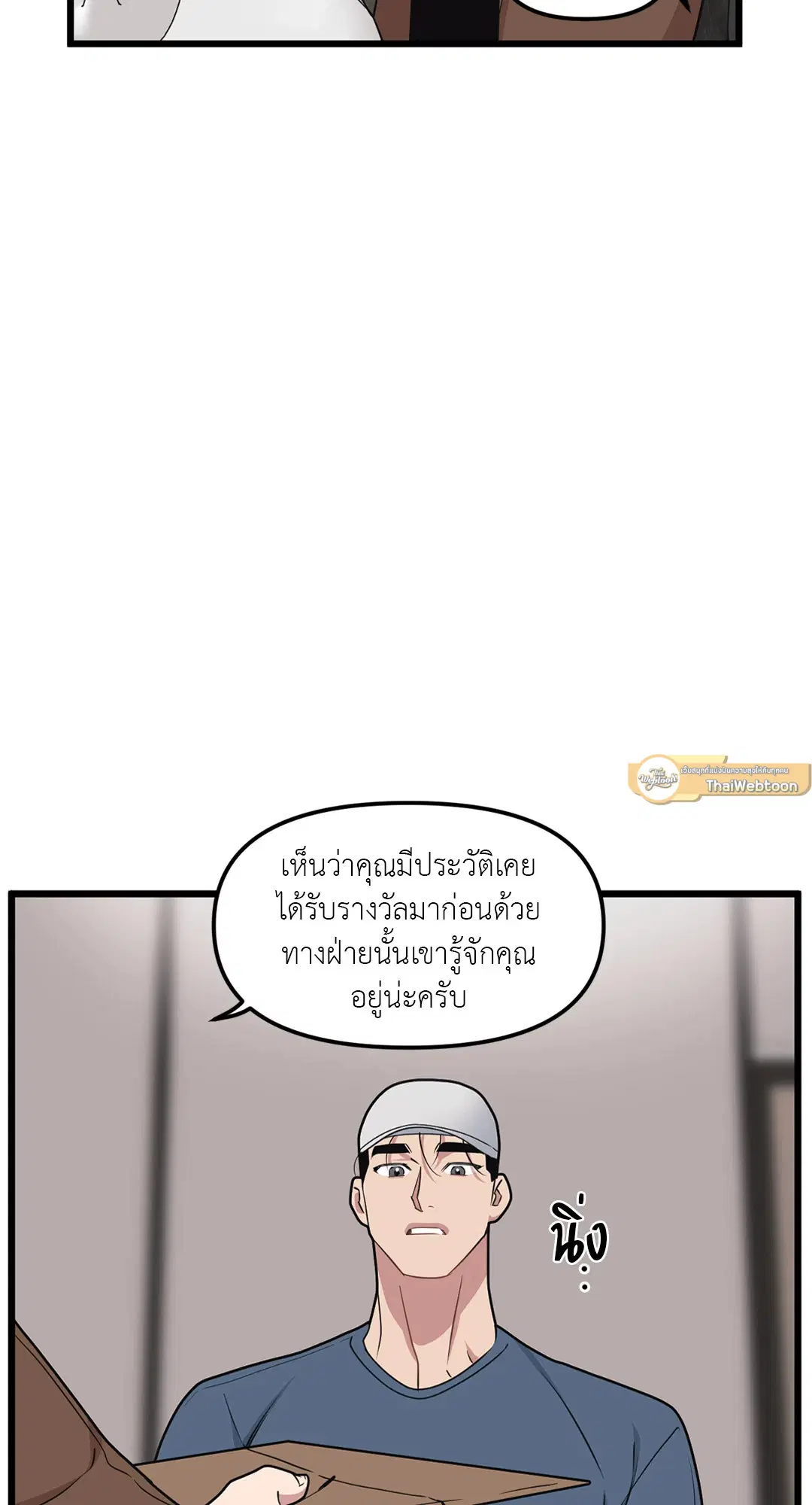 Full Volume ตอนที่ 70 — page 23 of 60