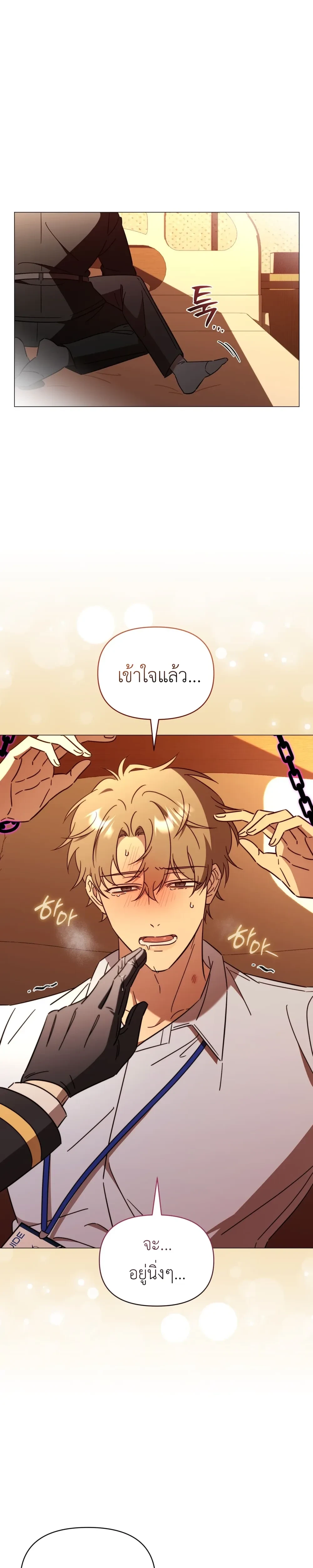 Mismatch Guide Esper – คู่ปรับฉบับไกด์เอสเปอร์ ตอนที่ 3 — page 15 of 30