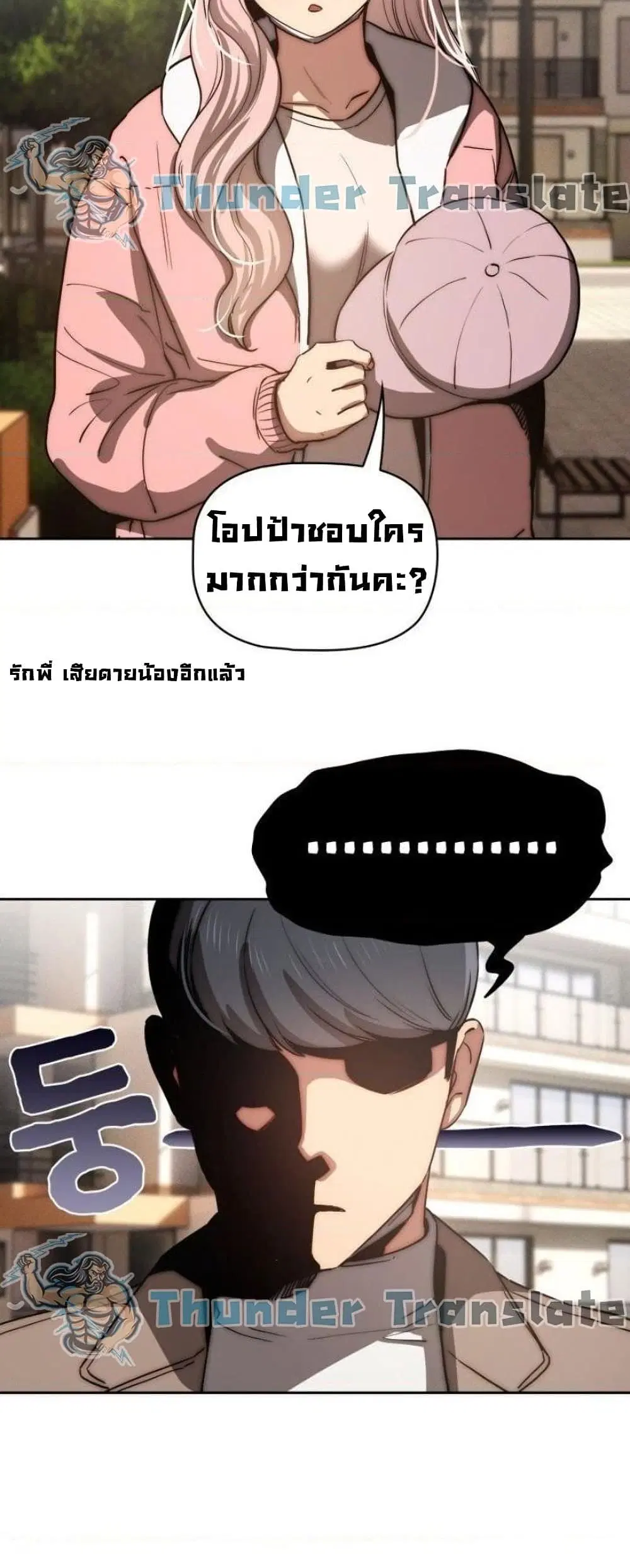 Private Tutoring in These Trying Times ตอนที่ 43 — page 23 of 52