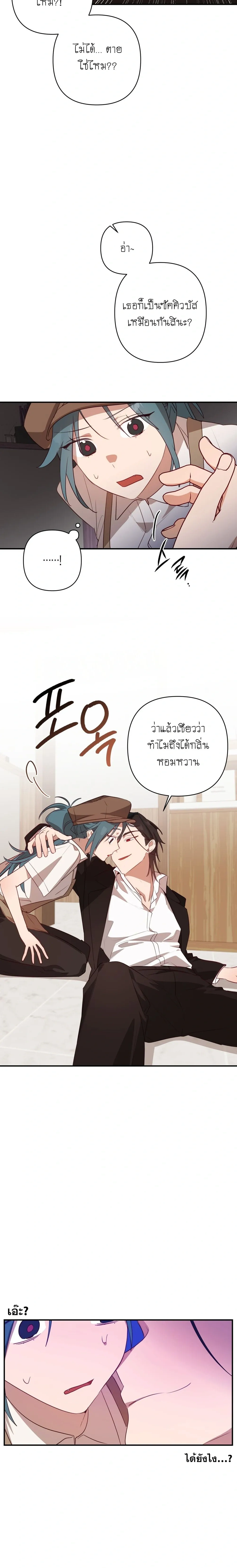 Eternal Love: The Angel and the Succubus – รักนิรันดร์…ท่านเทวดากับยัยซัคคิวบัส ตอนที่ 3 — page 14 of 24