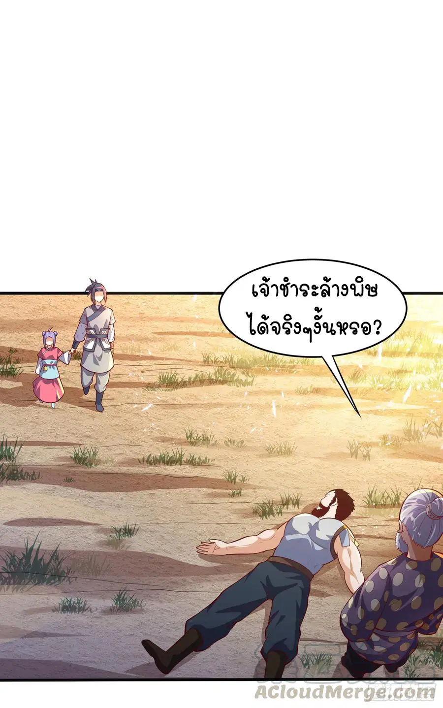 Wu Ni ตอนที่ 45 — page 3 of 46