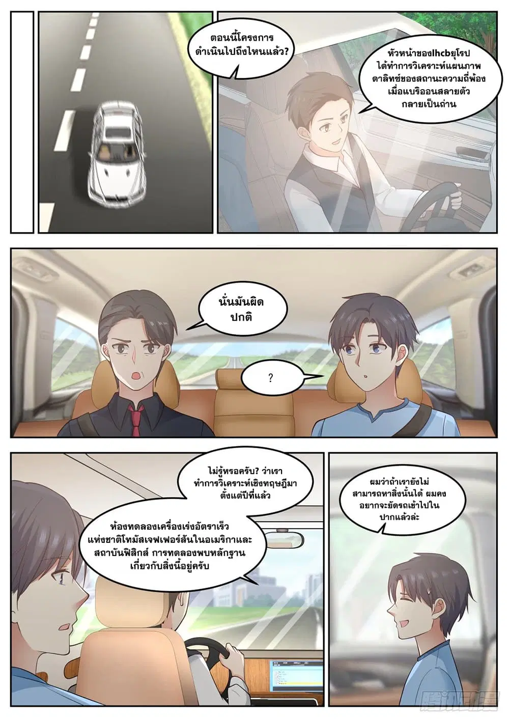 Xueba’s Black Technology System.jpg ตอนที่ 75 — page 11 of 14