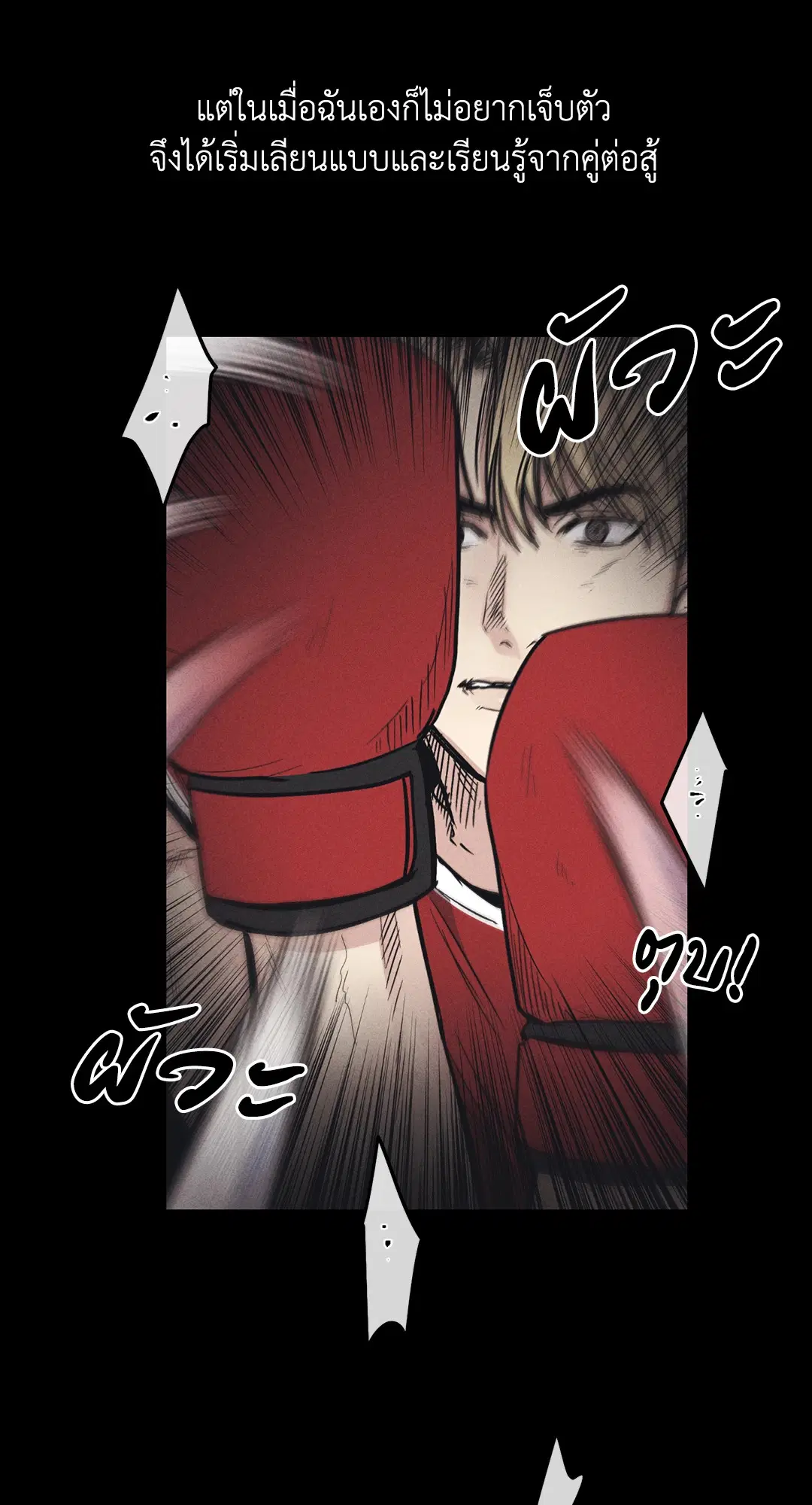 PAYBACK ตอนที่ 22 — page 24 of 85