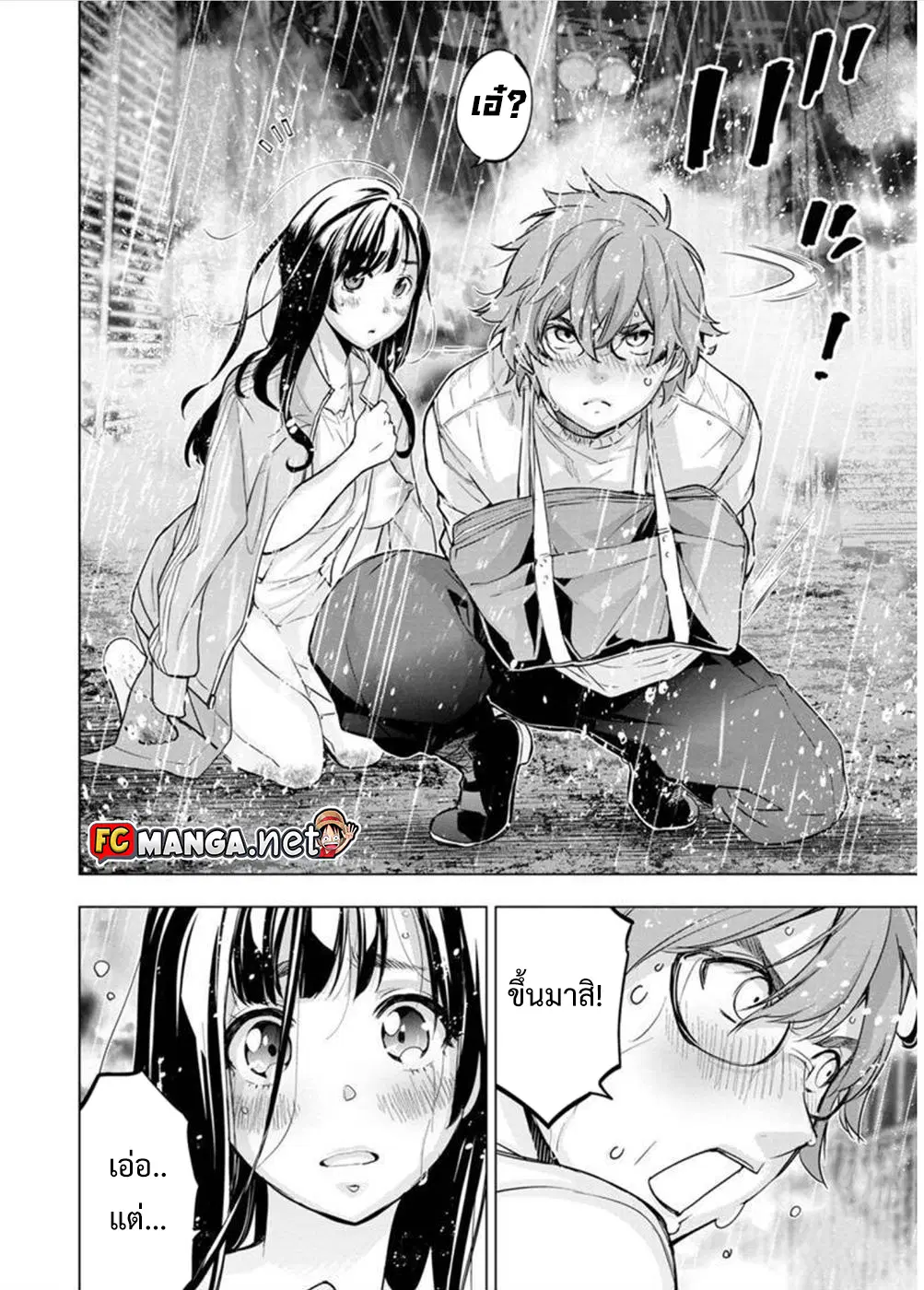 Ingoshima ตอนที่ 103 — page 4 of 14