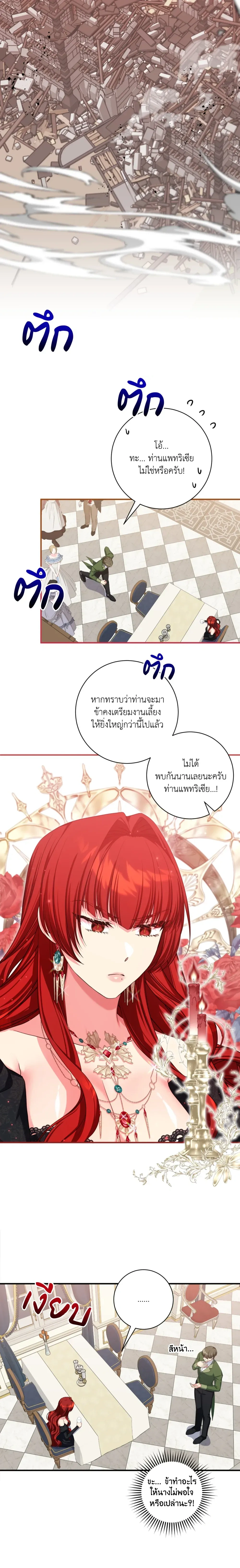Can I Be My Master’s Love Slave? – ขอข้าเป็นทาสรักของนายท่านได้ไหม? ตอนที่ 1 — page 2 of 18