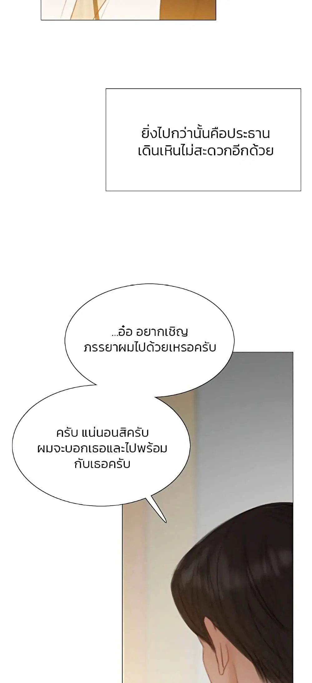 Serena ตอนที่ 22 — page 31 of 62