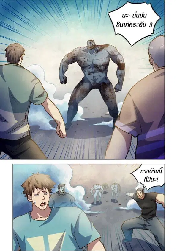 The Last Human ตอนที่ 263 — page 13 of 15