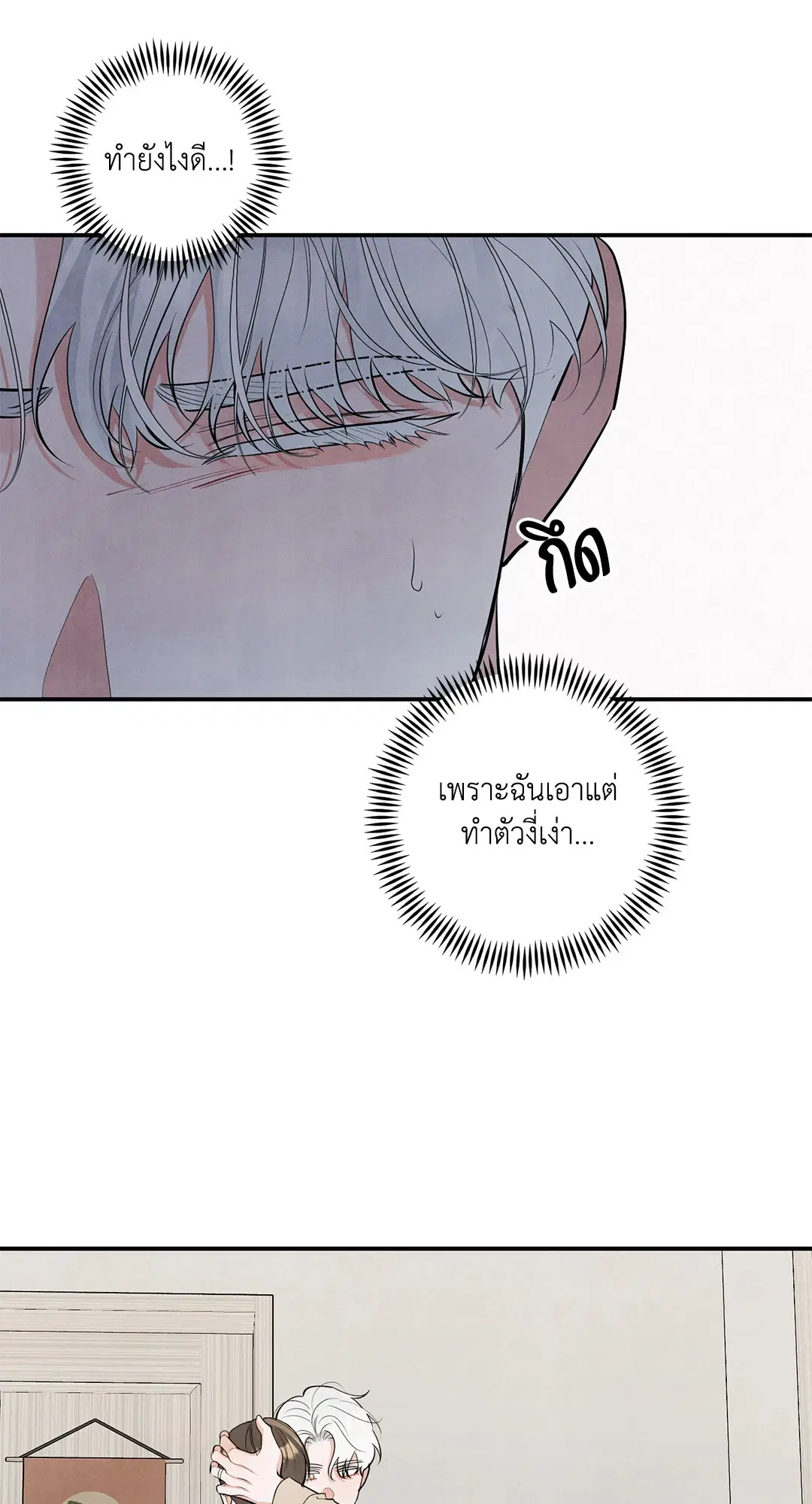 Roses and Champagne ตอนที่ 73.03 — page 7 of 55