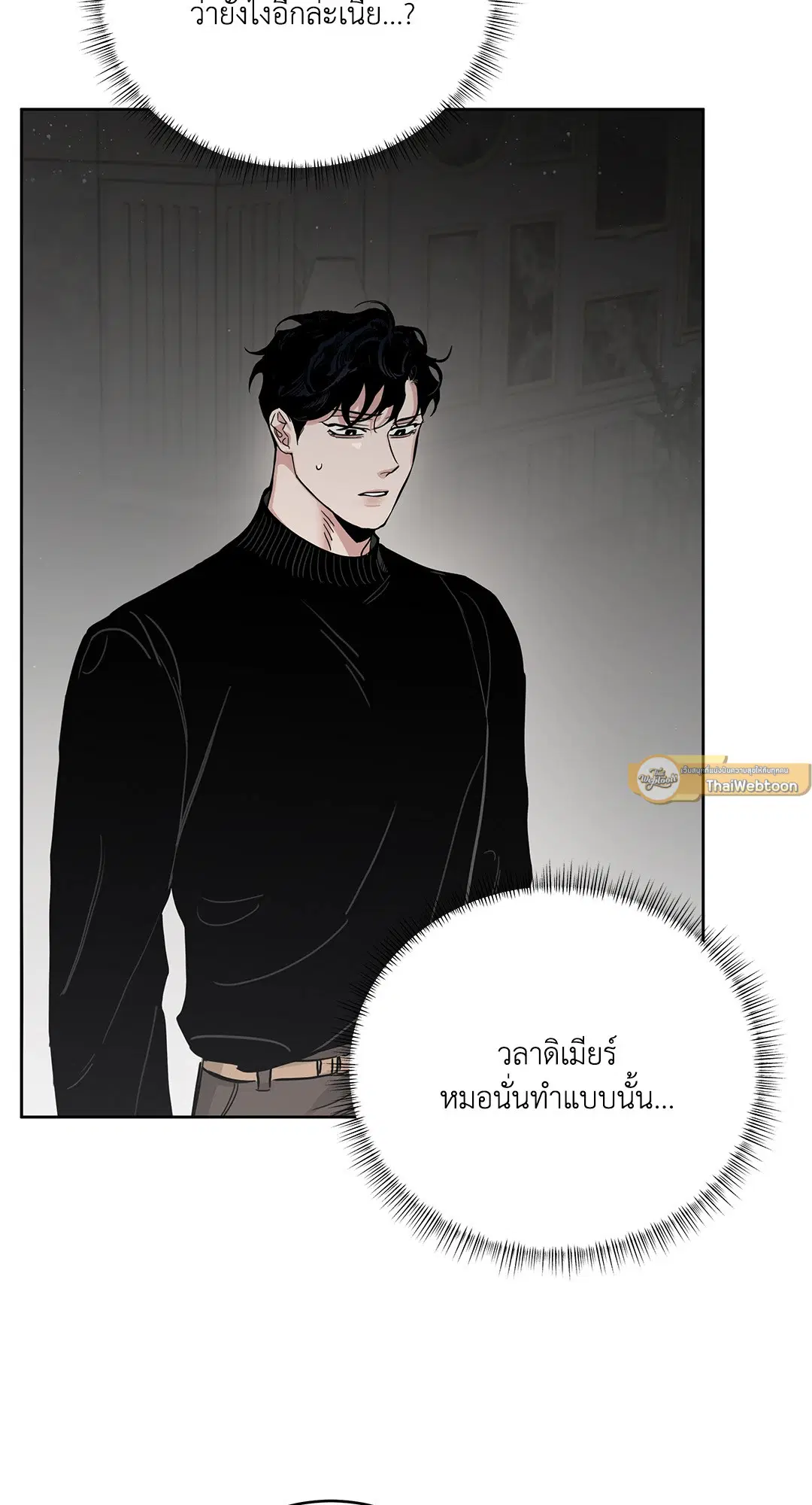 Roses and Champagne ตอนที่ 52.24 — page 72 of 83