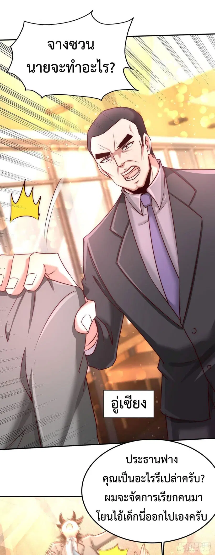 Dragon King Hall ตอนที่ 6 — page 20 of 34