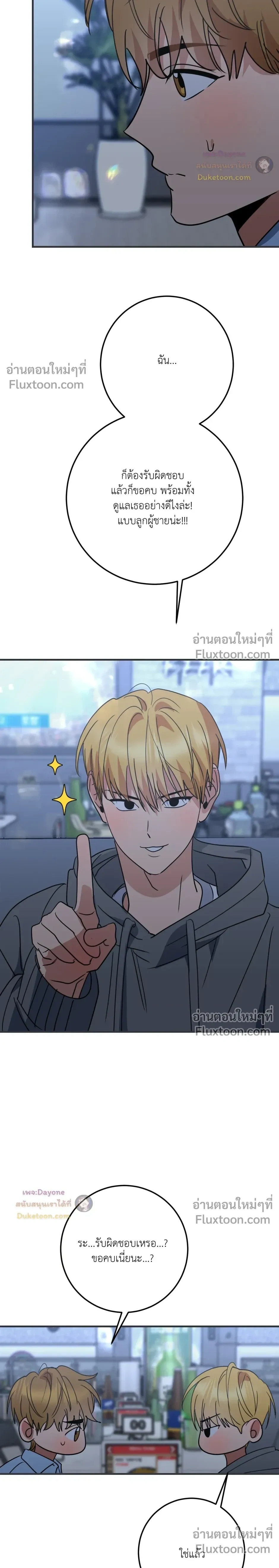 เอาน่า!_คิดซะว่าโรแมนติก ตอนที่ 2 — page 15 of 29