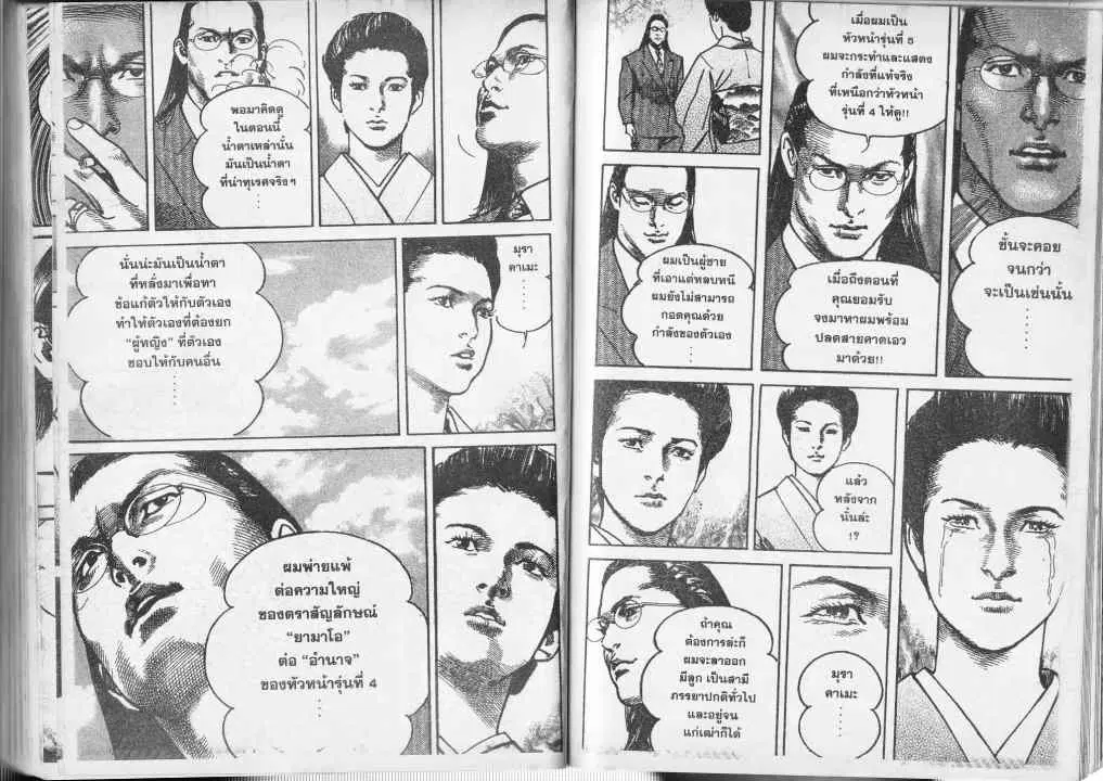 Heat ตอนที่ 45 — page 9 of 14