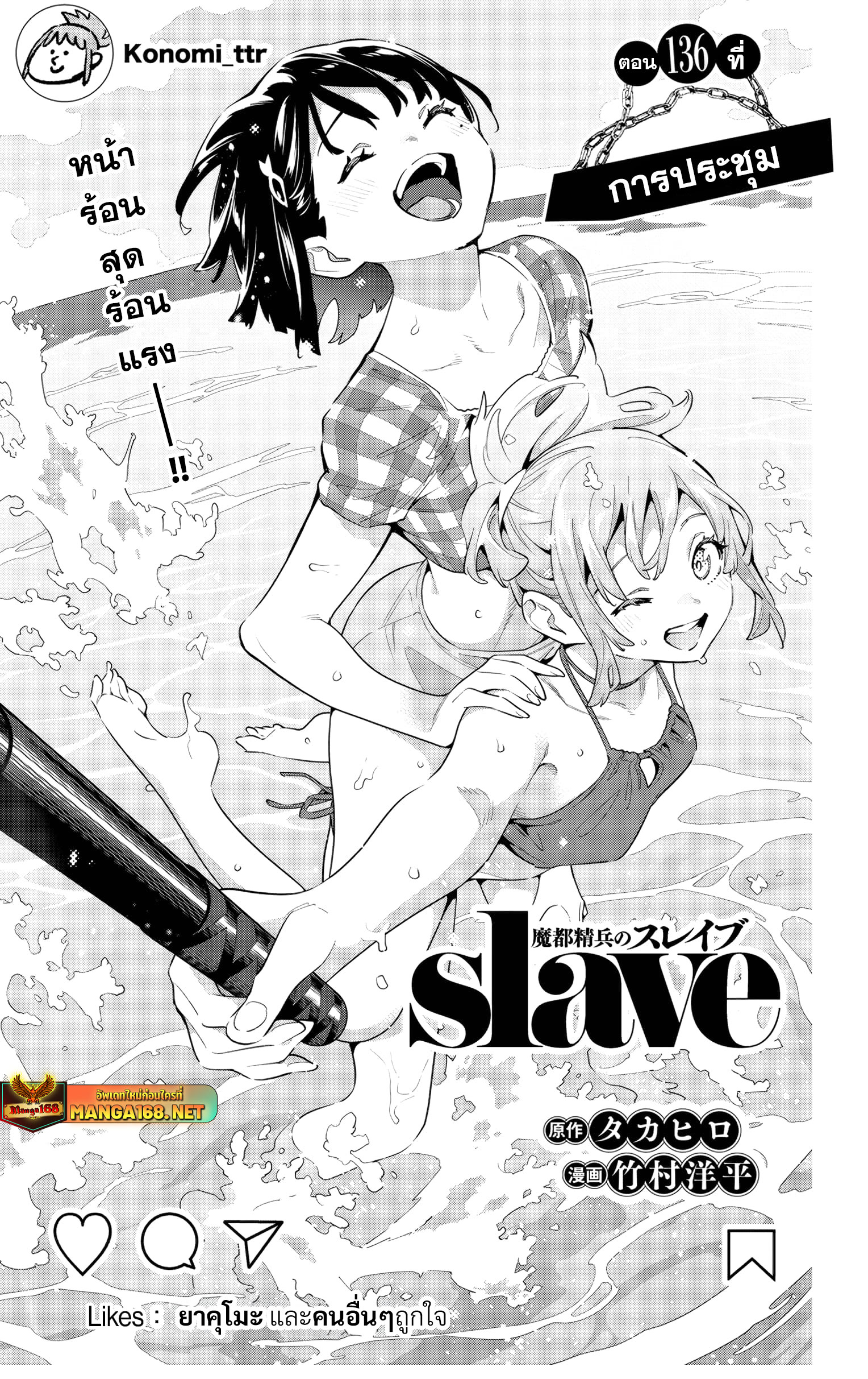 Mato Seihei no Slave ตอนที่ 136 — page 2 of 22