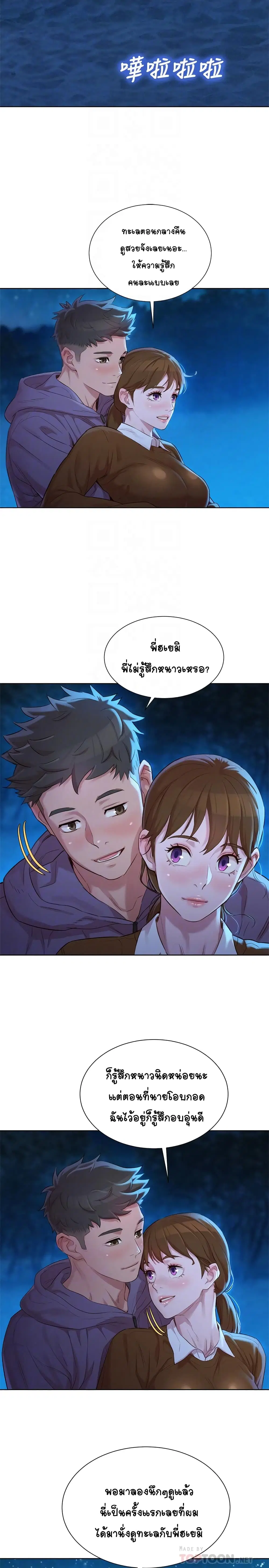 Sister Neighbors ตอนที่ 104 — page 4 of 31