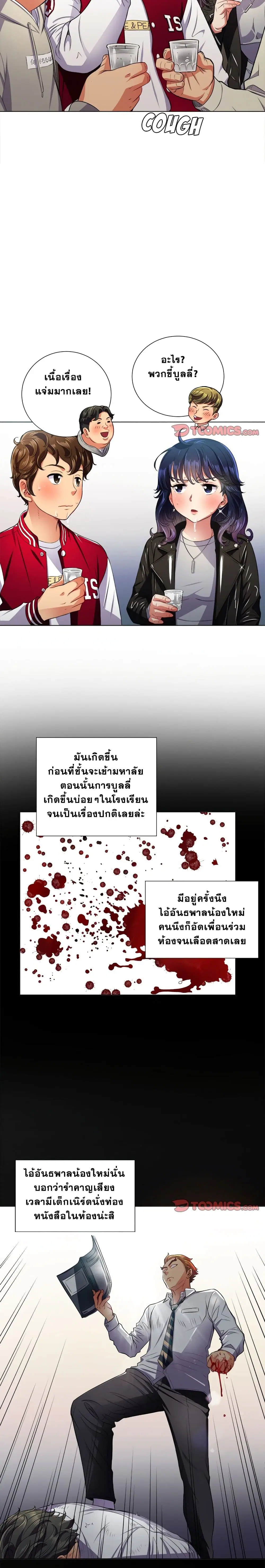 My High School Bully ตอนที่ 15 — page 4 of 22