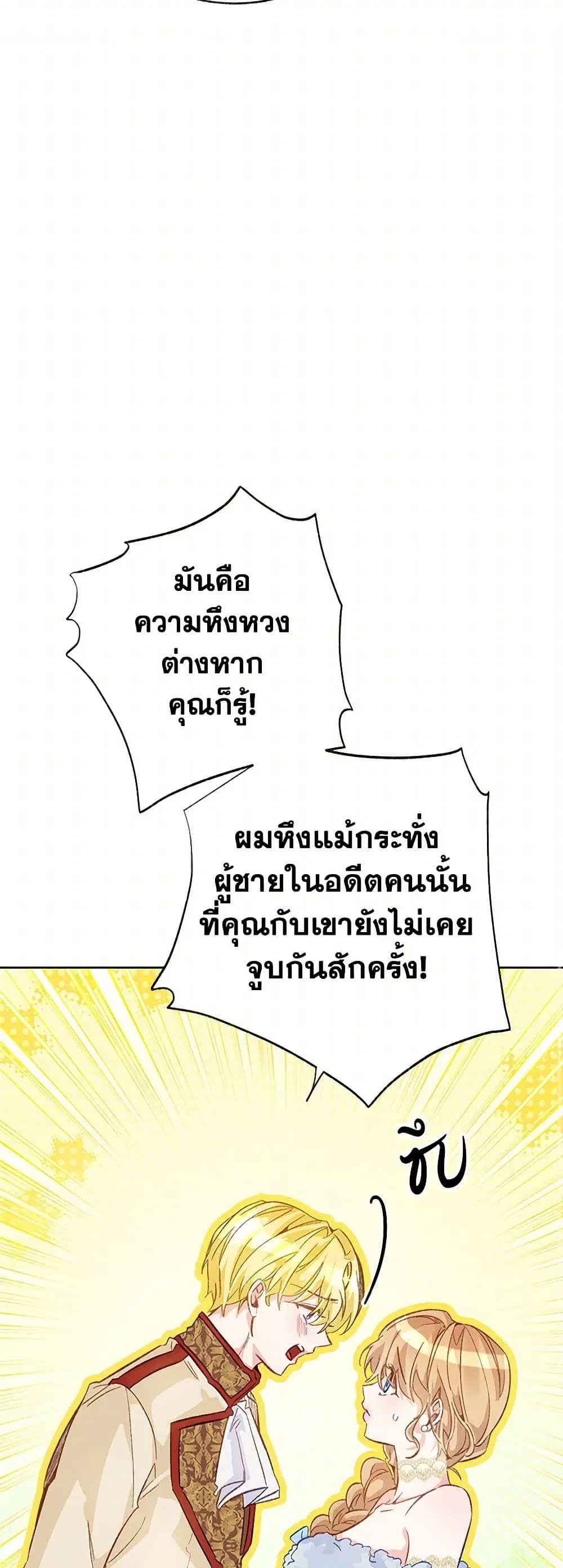 Stealing the Lady’s Heart ตอนที่ 88 — page 14 of 50