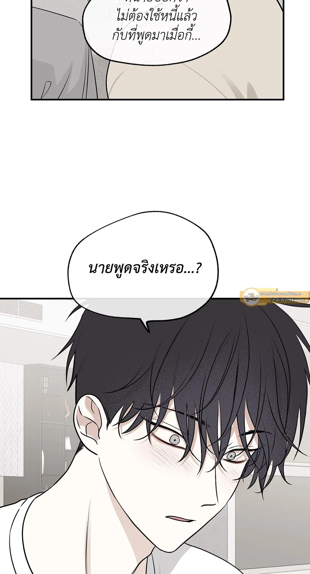 Low Tide in Twilight ตอนที่ 77 — page 72 of 85