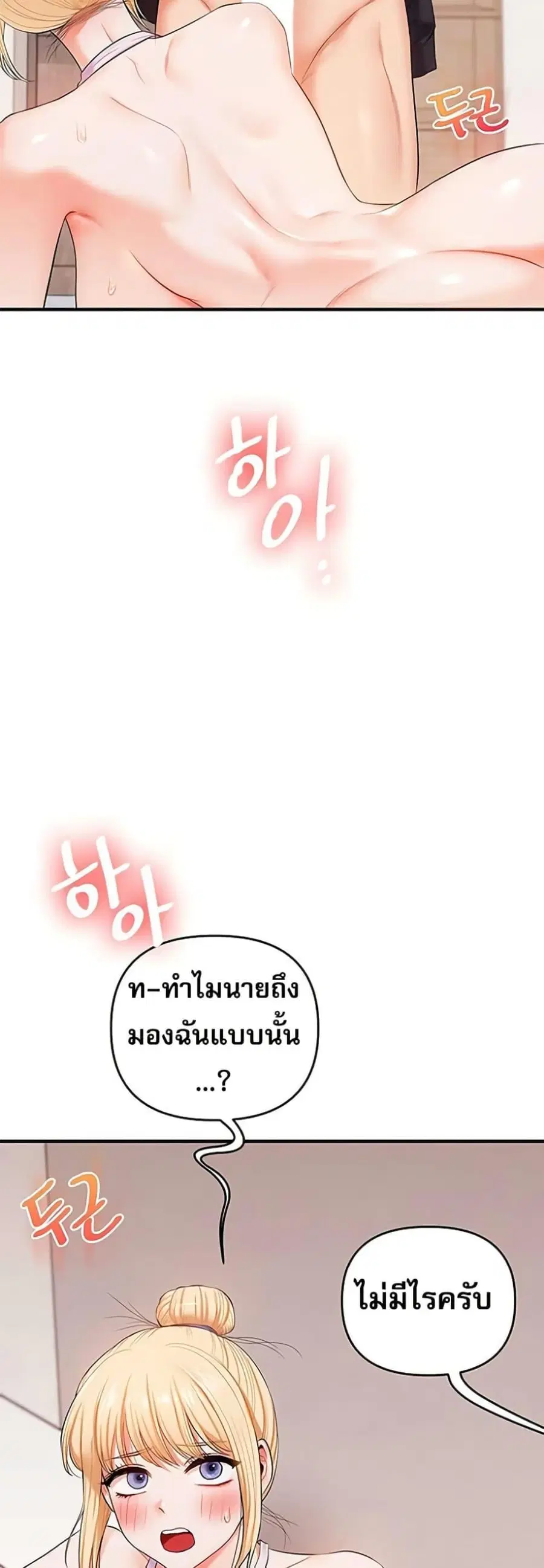 Relationship Reversal ตอนที่ 77 — page 32 of 50