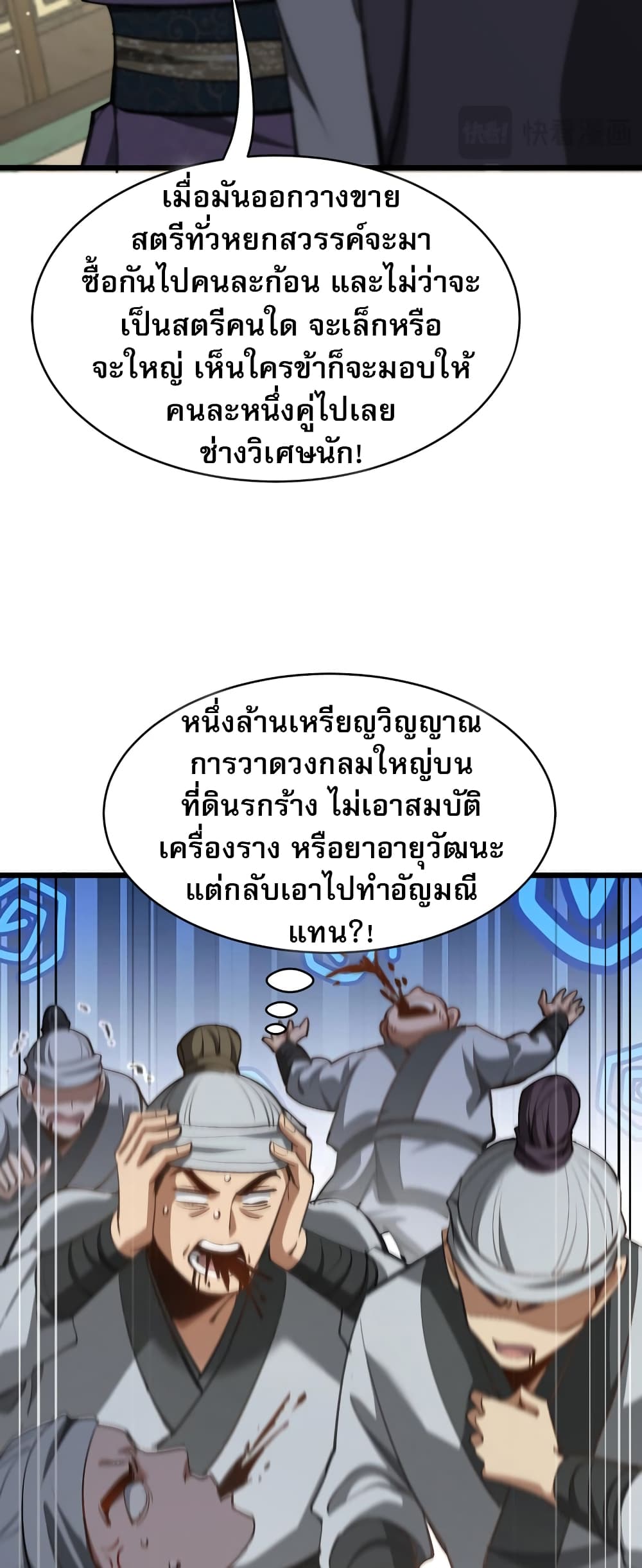 The prodigal Taoist son ตอนที่ 5 — page 25 of 50