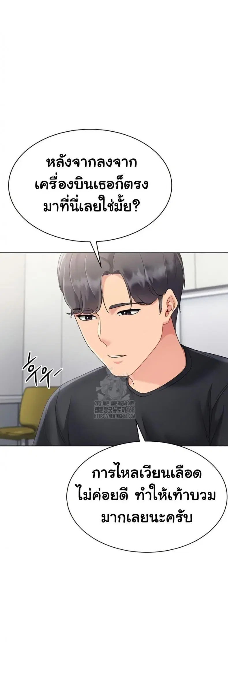 Set It! ตอนที่ 64 — page 10 of 50