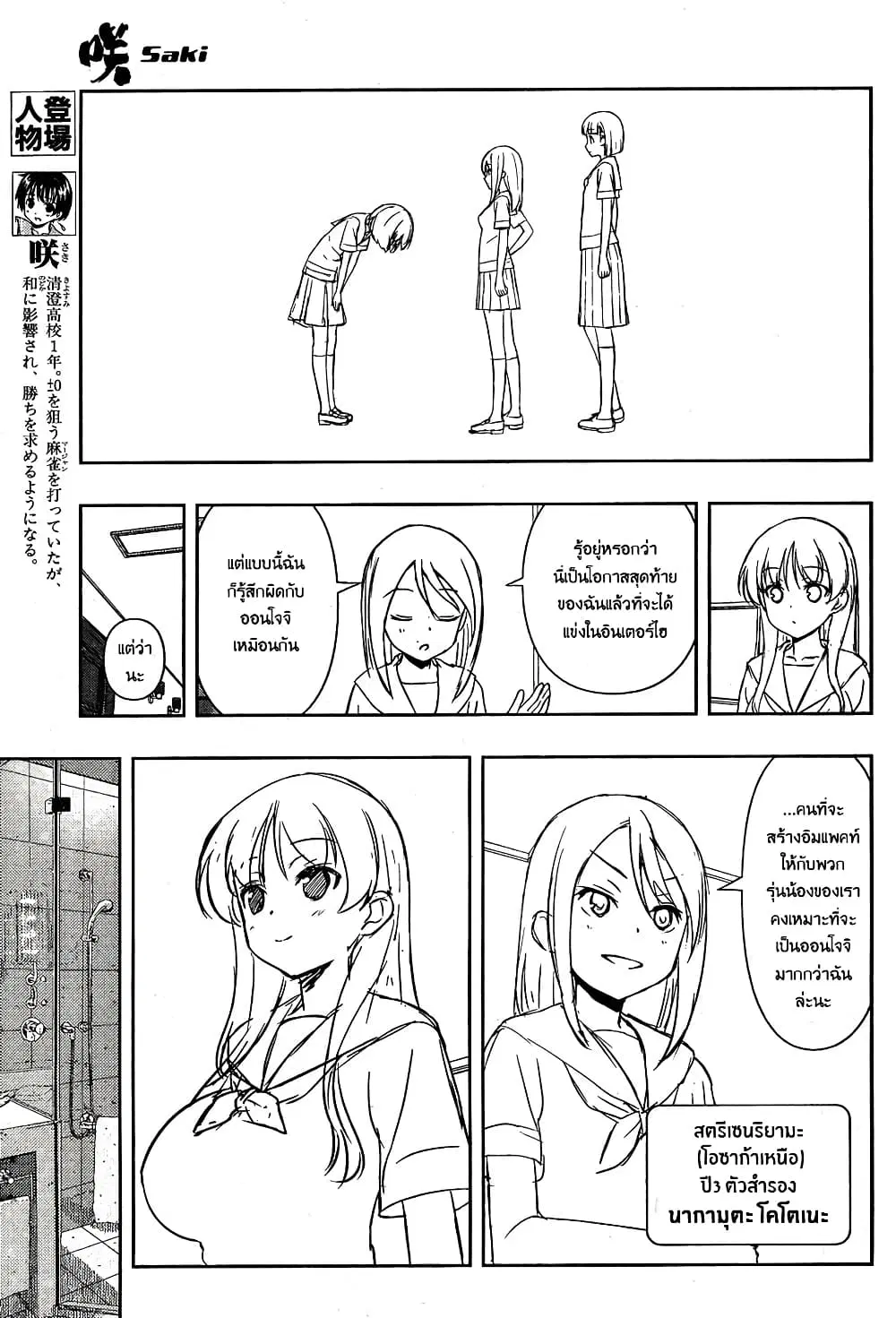 Saki ตอนที่ 159 — page 3 of 20