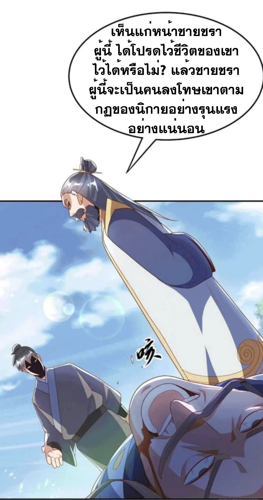 Wu Ni ตอนที่ 206 — page 22 of 39