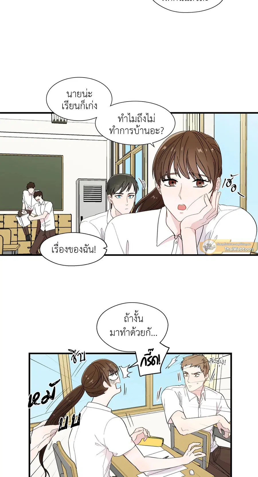 A Man of Virtue ตอนที่ 11 — page 8 of 53