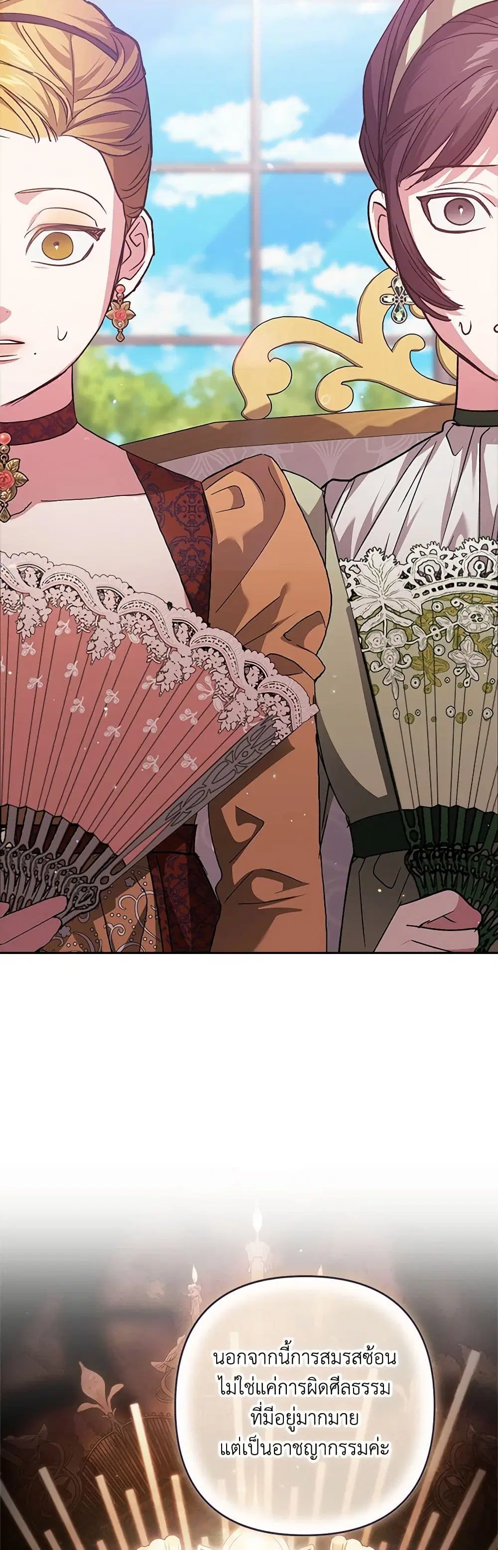 The Broken Ring – This Marriage Will Fail Anyway ตอนที่ 77 — page 16 of 33