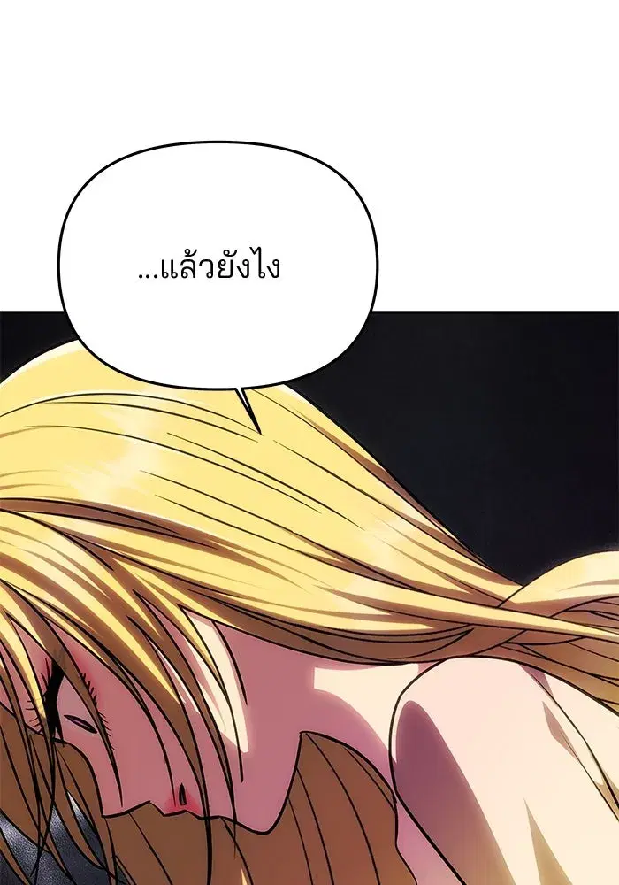 One Husband is Enough – เกมรักจับสามี ตอนที่ 57 — page 70 of 151
