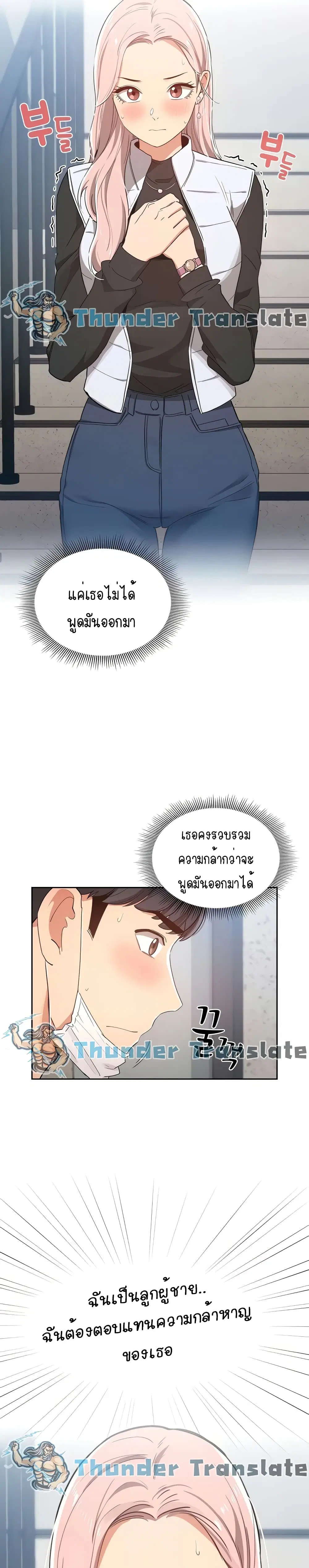 Private Tutoring in These Trying Times ตอนที่ 23 — page 23 of 27