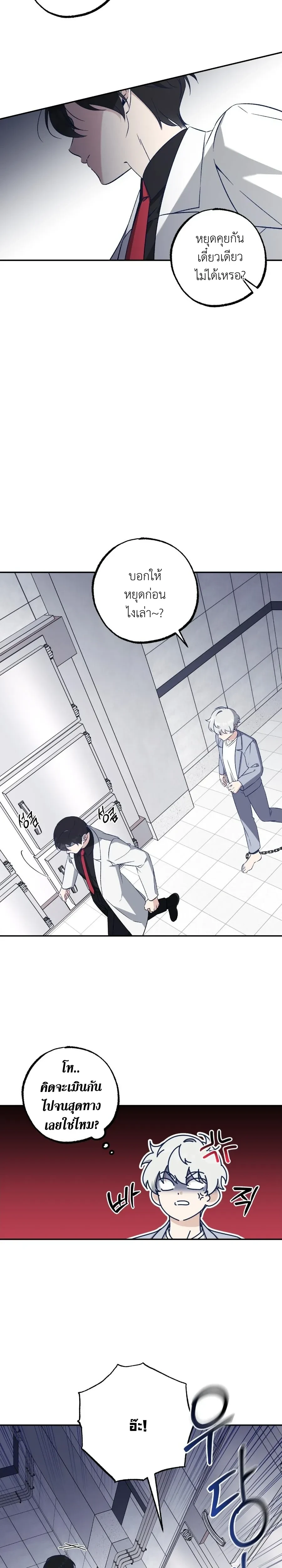 Elephant Shackles – โซ่ตรวนช้าง ตอนที่ 3 — page 8 of 23