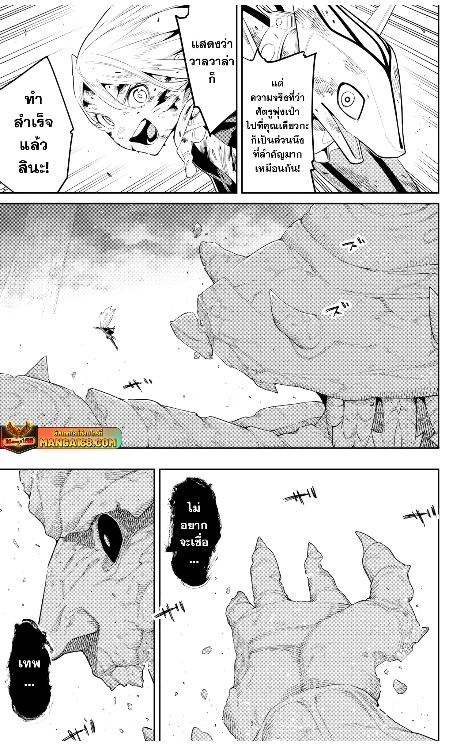 Mato Seihei no Slave ตอนที่ 124 — page 17 of 22