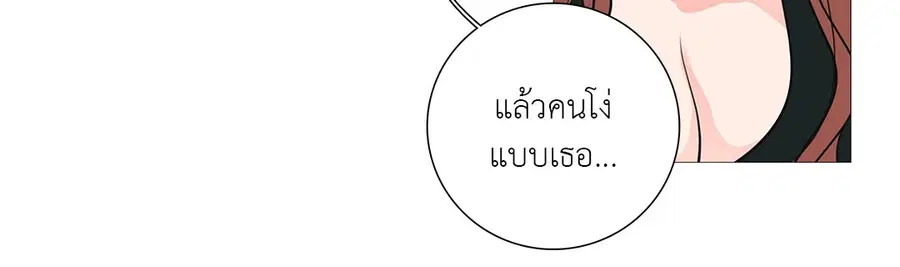 Sadistic Beauty ตอนที่ 17 — page 31 of 46