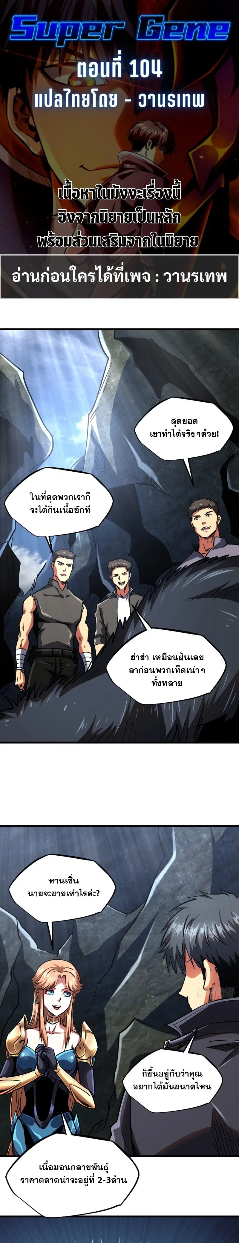 Super God Gene ตอนที่ 104 — page 1 of 14