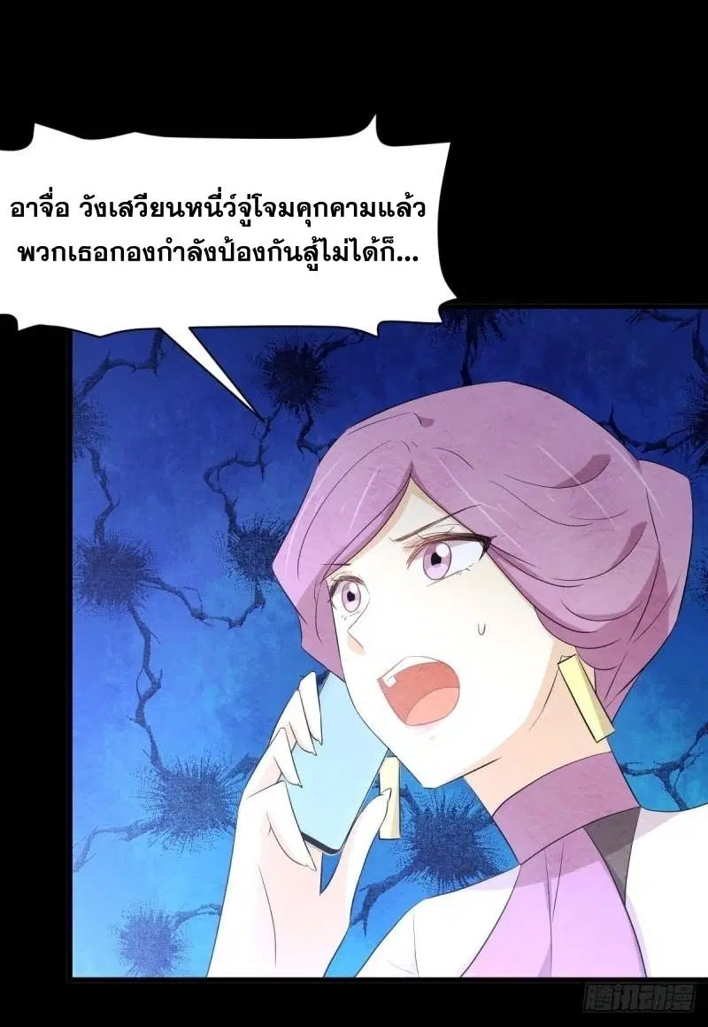 Immortal Swordsman in the Reverse World ตอนที่ 358 — page 27 of 44
