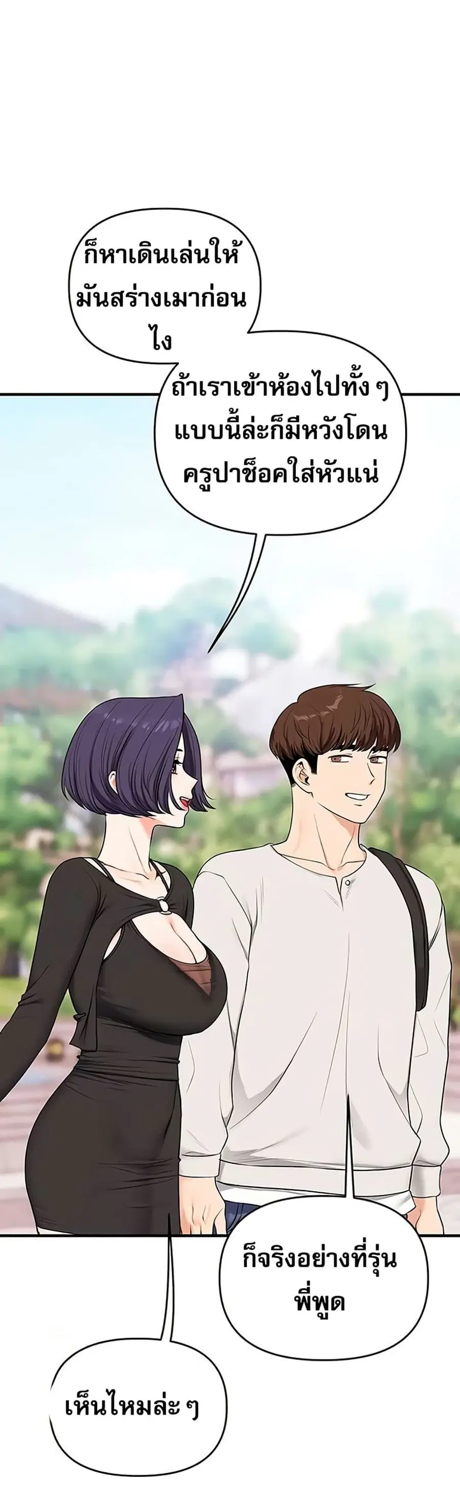 Relationship Reversal ตอนที่ 82 — page 7 of 51