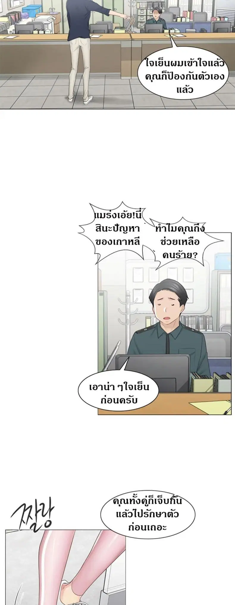 Touch to Unlock ตอนที่ 75 — page 39 of 50