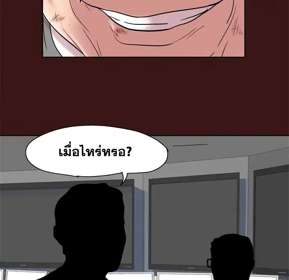 Project Utopia ตอนที่ 49 — page 77 of 82