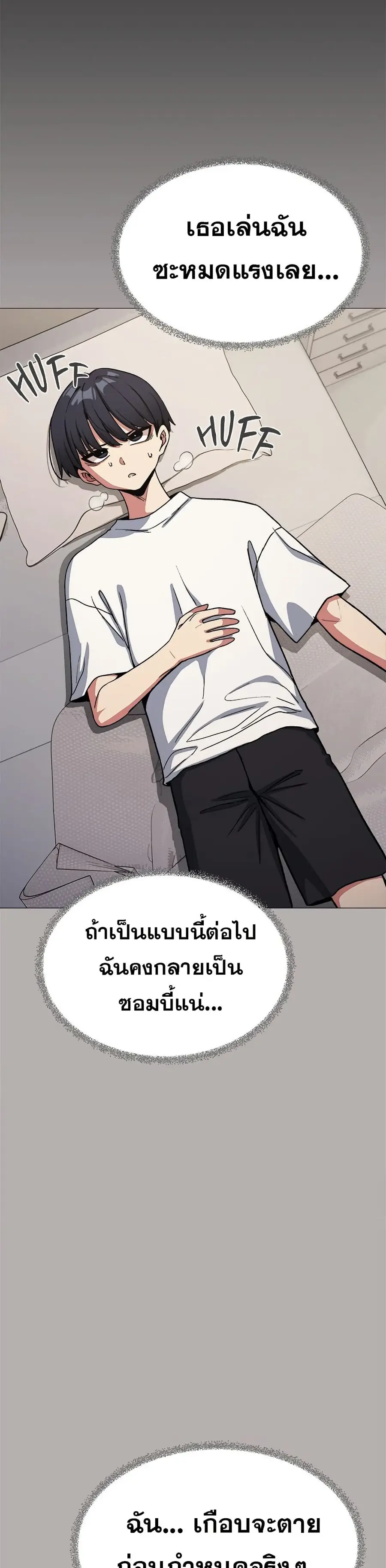 Stop Smoking ตอนที่ 60 — page 13 of 53