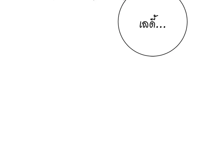 The Villainess Turns the Hourglass ตอนที่ 11 — page 27 of 110
